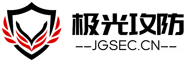 极光攻防-极光Sec-极光攻防实验室-极光渗透测试-极光红蓝对抗-极光-极光HACK-极光网络安全-极光网安-极光靶场-极光导航-极光收录