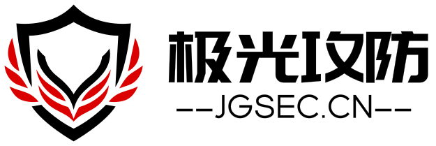 极光攻防-极光Sec-极光攻防实验室-极光渗透测试-极光红蓝对抗-极光-极光HACK-极光网络安全-极光网安-极光靶场-极光导航-极光收录